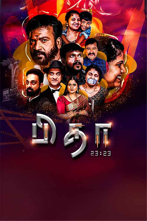 Pitha 23:23 (2024) poster