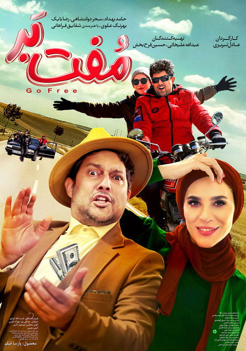 مفت بر (2024) poster