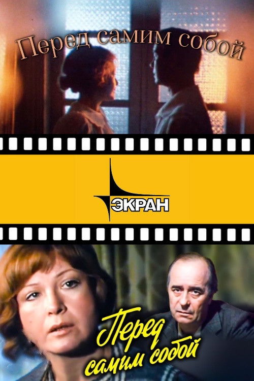 Before Myself (1985) poster