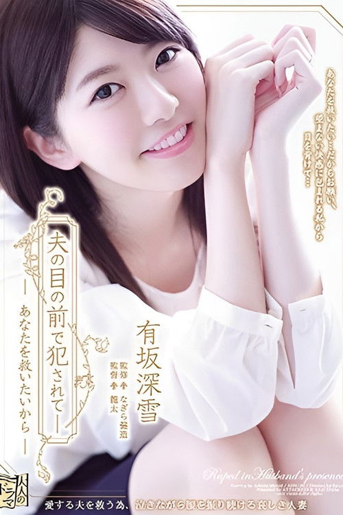 Violated In Front Of My Husband - I Want To Save You (2018) poster