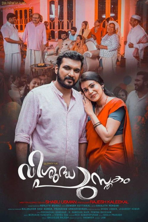 വിശുദ്ധ പുസ്തകം (2019) poster