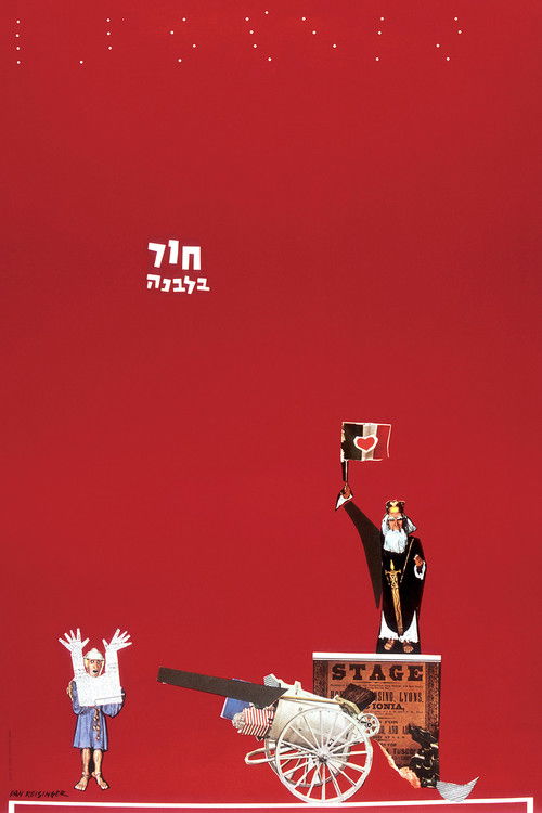 חור בלבנה (1964) poster