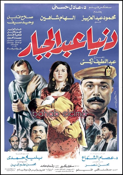 Donia Abdul Gabbar (1992) poster