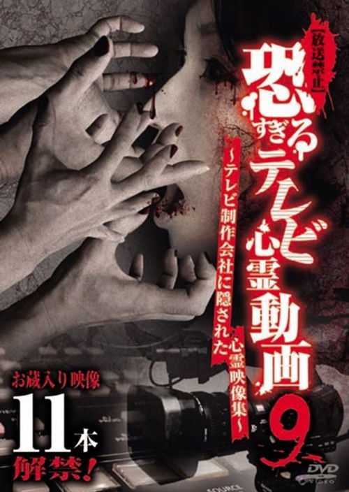 [Banned] Extremely Scary TV Ghost Videos 9: Hidden Ghost Footage from TV Production Company (2017) poster