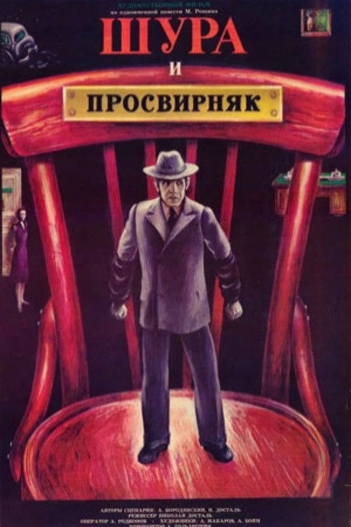 Shura & Prosvirnjak (1988) poster