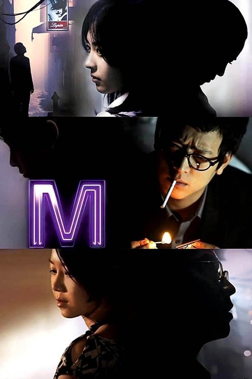 M (2007) poster
