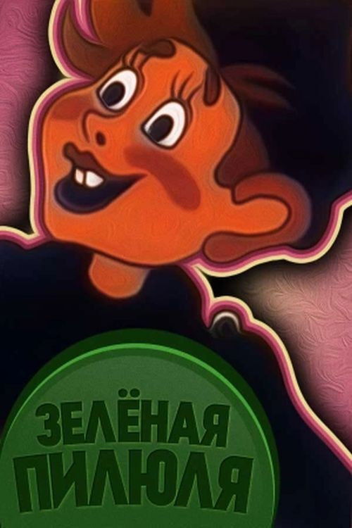 The Green Pill (1974) poster