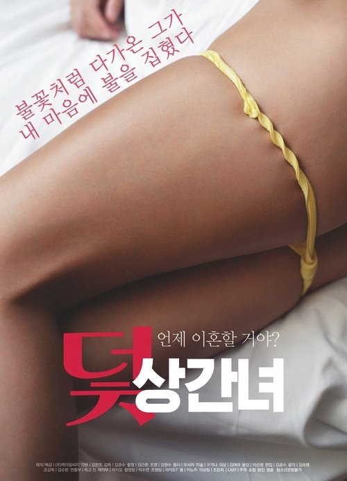 Trap: Adulterous Woman (2023) poster
