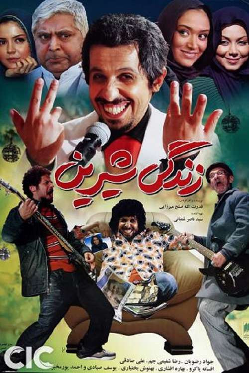 زندگی شیرین (2009) poster