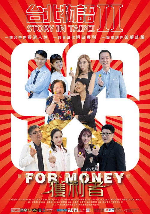 Story in Taipei II: For Money (2020) poster