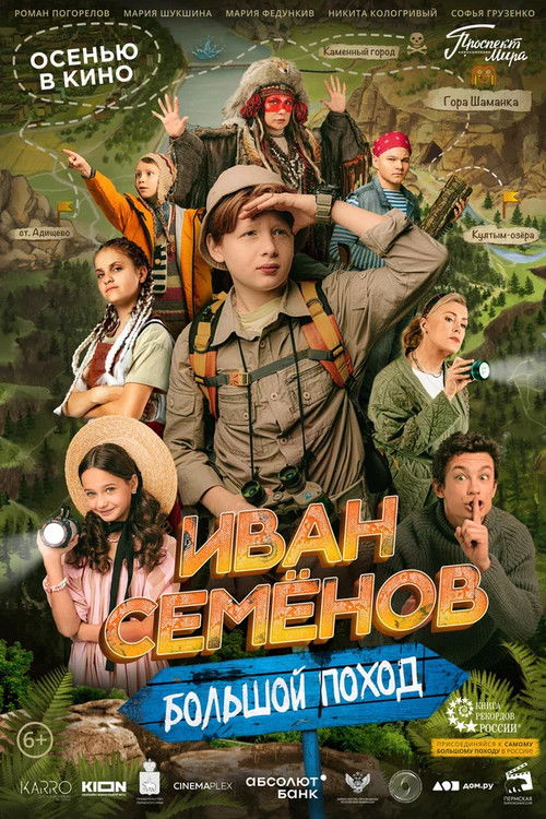 Ivan Semenov: A Big Hike (2023) poster