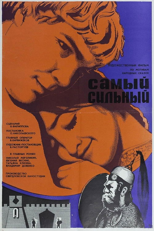 Самый сильный (1974) poster