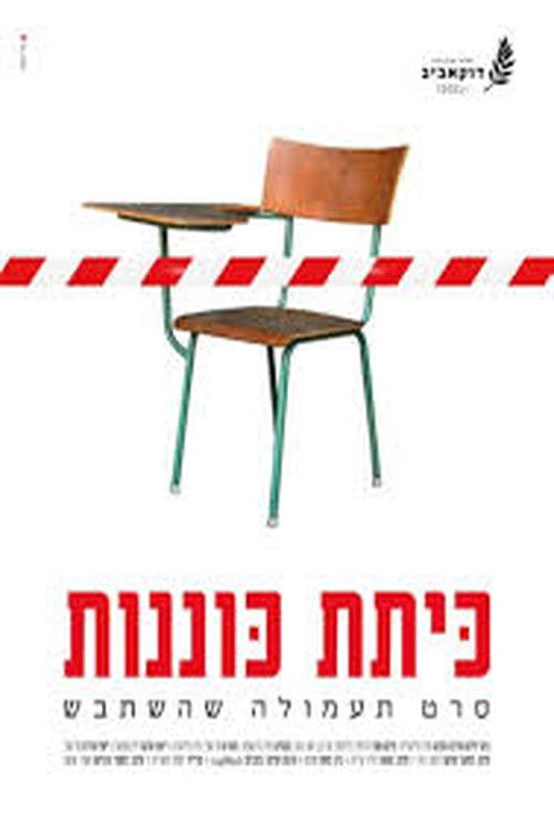 State of Emergency (2021) poster