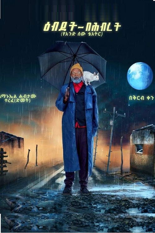 Ebdet Be Hibret (2024) poster