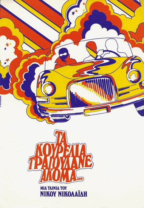 Τα Κουρέλια Τραγουδάνε Ακόμα (1979) poster