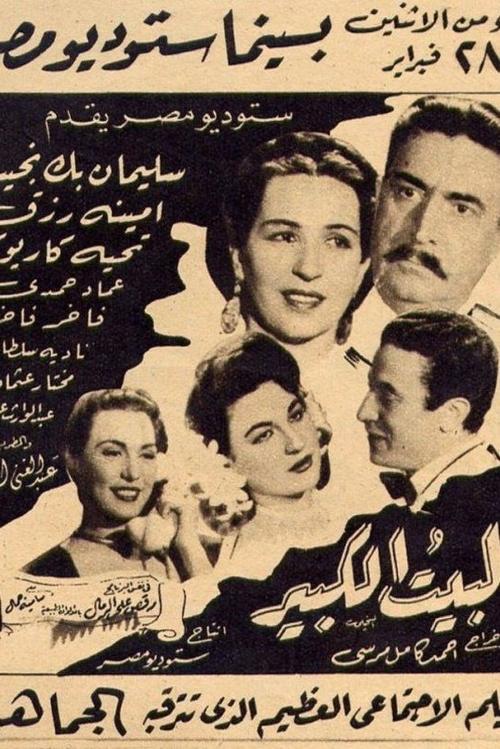 The Big House (1949) poster