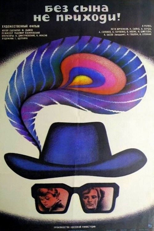 Без сына не приходи! (1986) poster