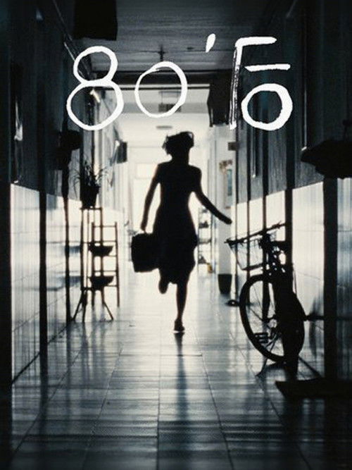 80'后 (2010) poster