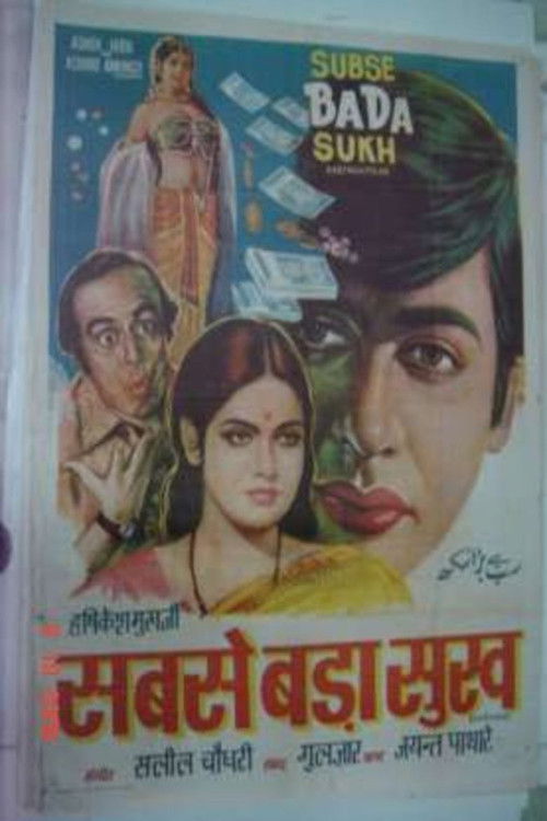 Sabse Bada Sukh (1972) poster