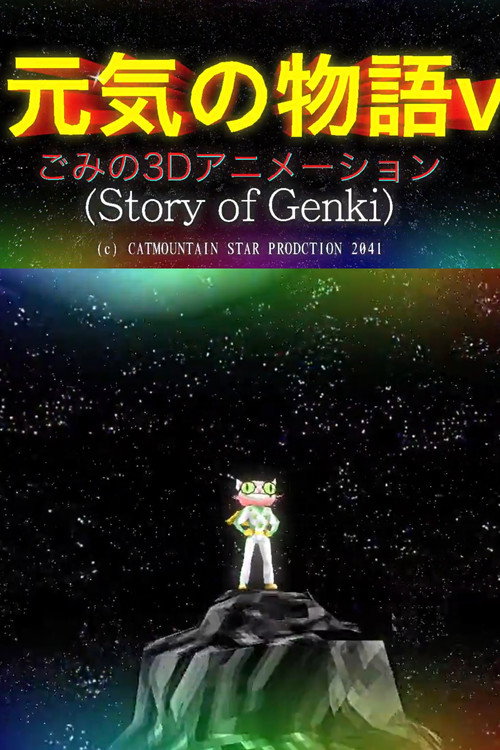 The Story of Genki (2012) poster