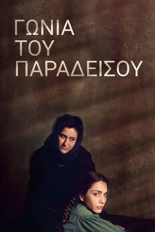 A Corner of Paradise (1998) poster