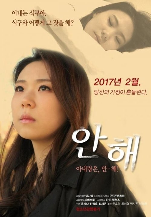 Sexless (2017) poster