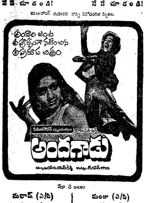 Sankarlal (1981) poster