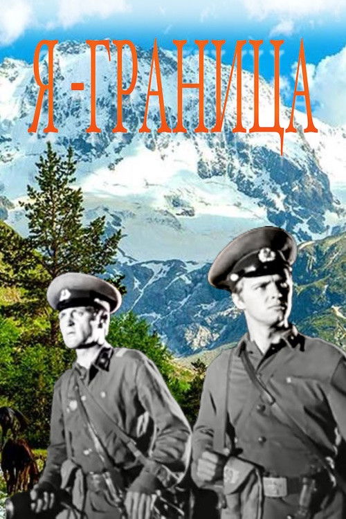 I Am The Border (1973) poster