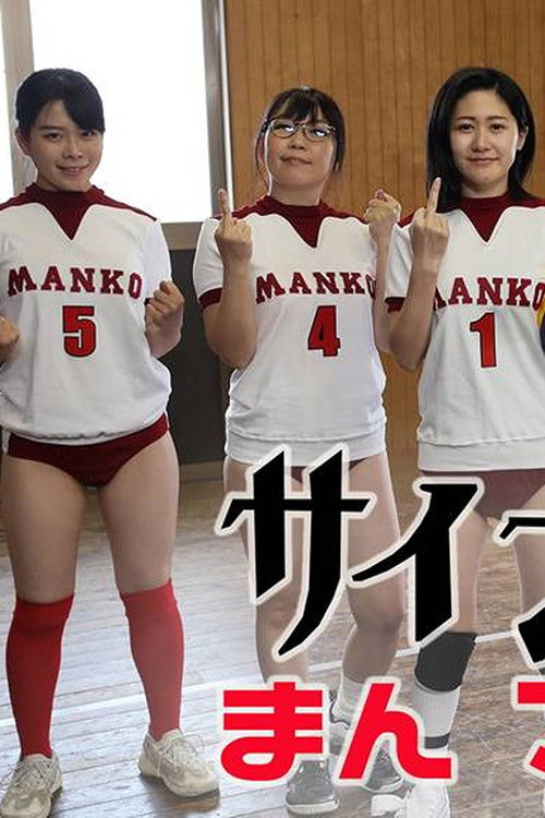 Sain wa Man Koko Wai (2021) poster