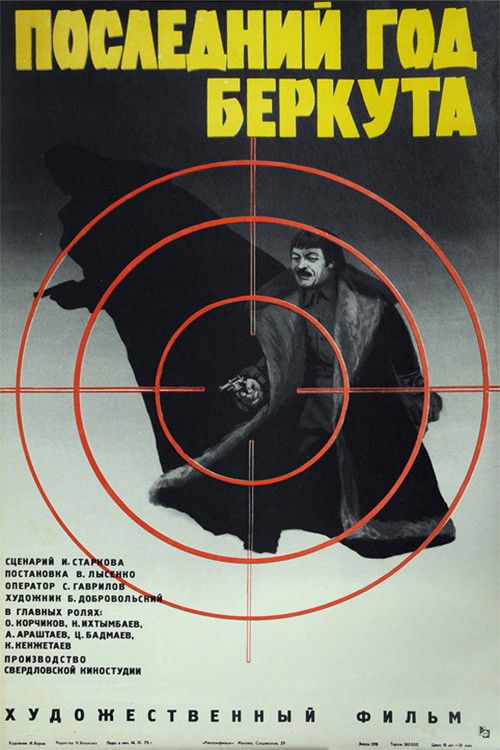 Последний год Беркута (1977) poster