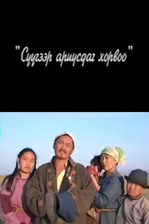 A World Purified by Milk (2003) poster