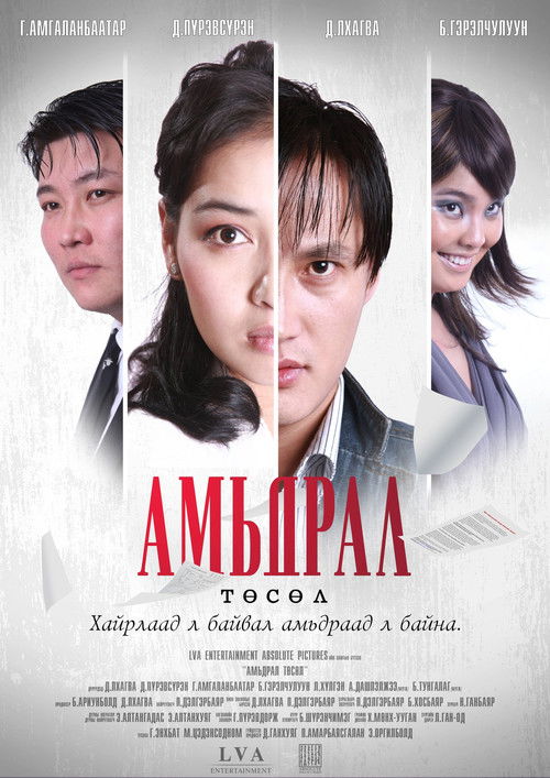 Project Life (2011) poster