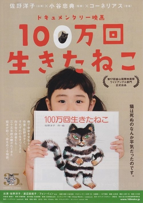 100万回生きたねこ (2012) poster