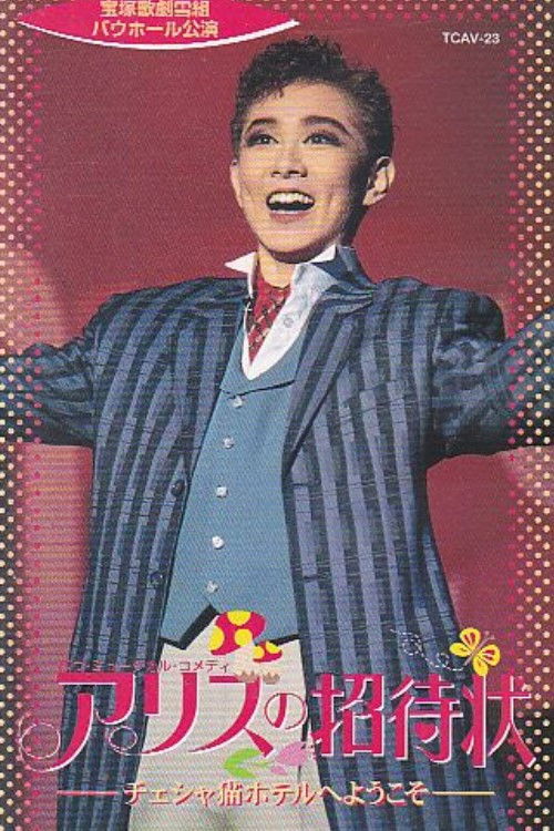 Invitation from Alice -Welcome to the Cheshire Cat Hotel- (1996) poster