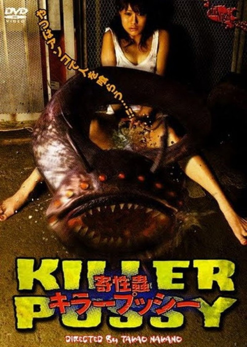 Sexual Parasite: Killer Pussy (2004) poster