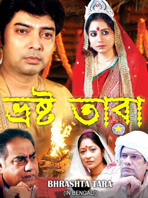 Bhrashta Tara (2015) poster