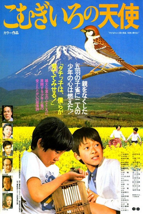 Komugīro no tenshi suzume to shōnen (1978) poster