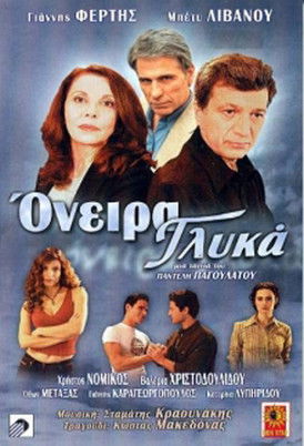 Όνειρα γλυκά (2002) poster