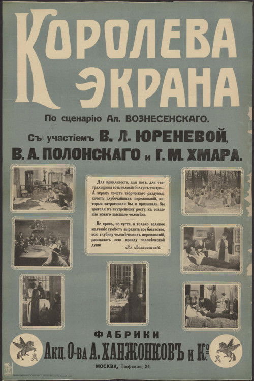 Queen Of The Screen (1916) poster