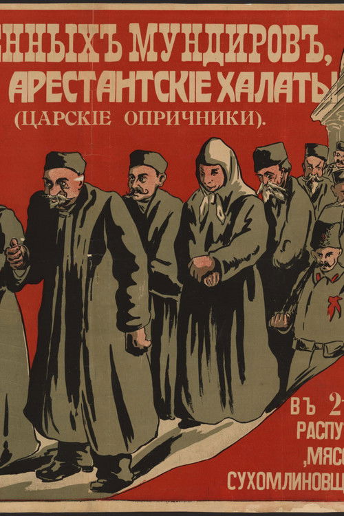 Tsar's Oprichniki (1917) poster