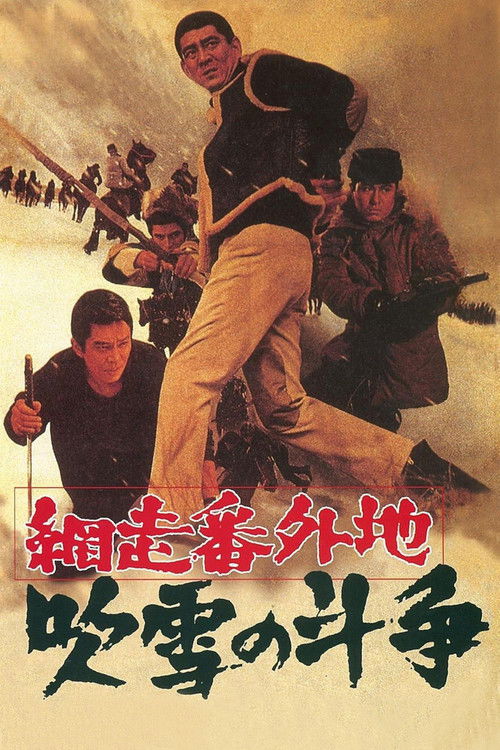 A Story from Abashiri Prison—Duel in Snow Storm (1967) poster