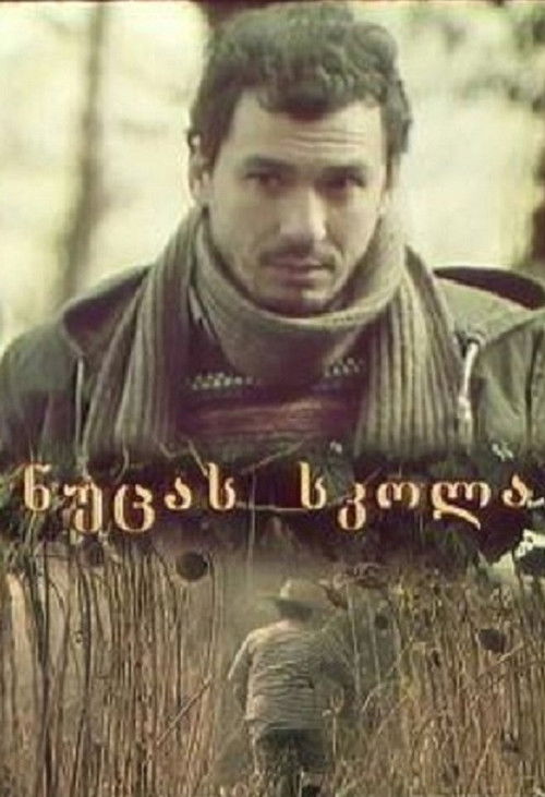 ნუცას სკოლა (2000) poster