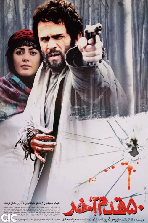 The Last 50 Steps (2013) poster