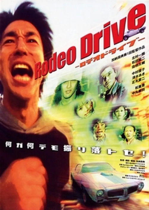 Rodeo Drive －ロデオドライブ－ (2003) poster