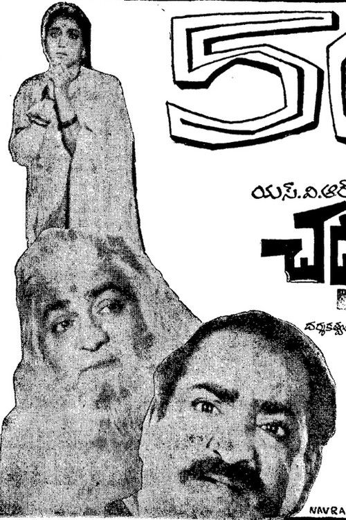 Chadarangam (1967) poster