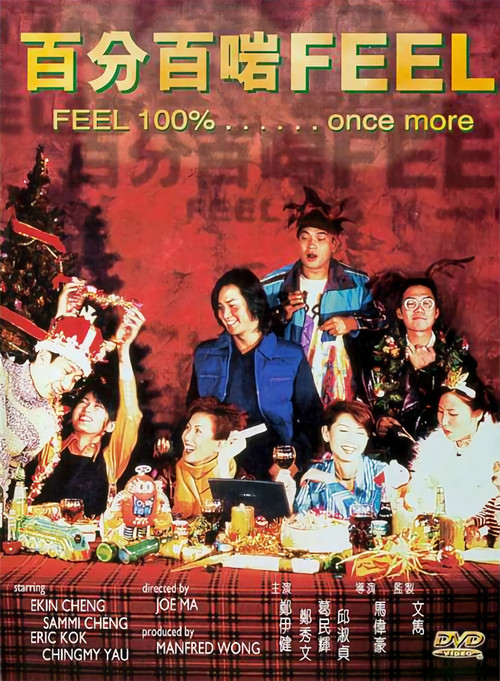 百分百啱Feel (1996) poster