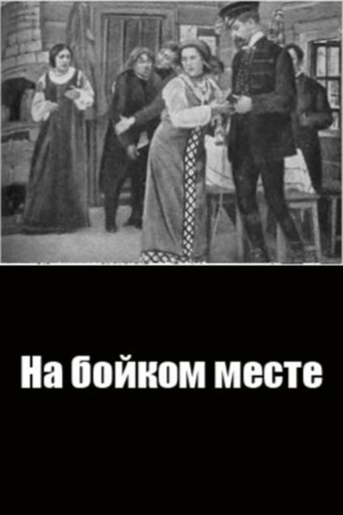 In A Lively Place (1911) poster