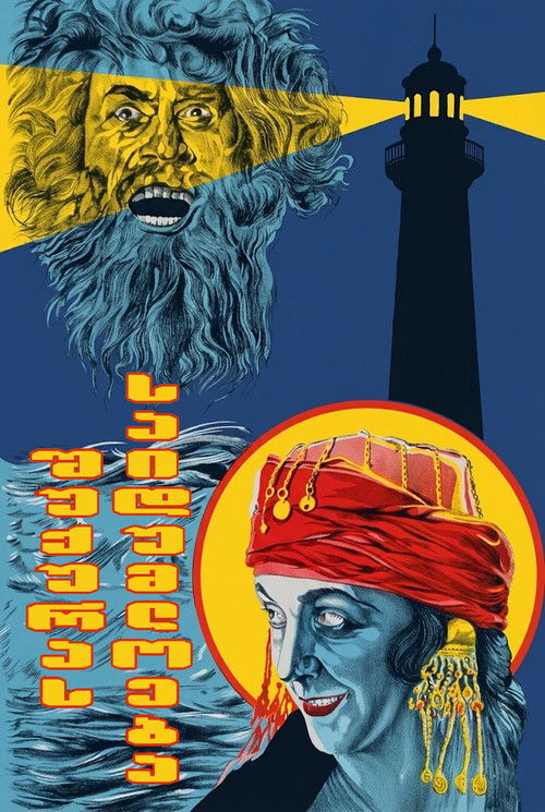 შუქურას საიდუმლოება (1924) poster