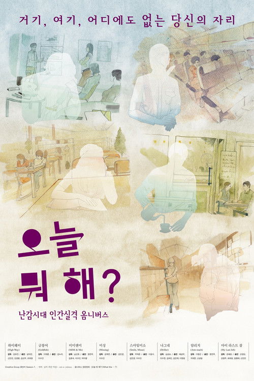 What the...? (2011) poster