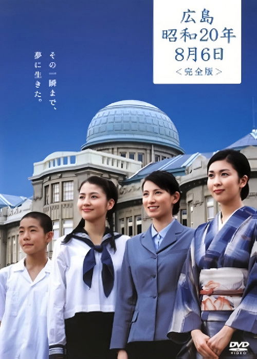 Hiroshima Showa 20 nen 8 Gatsu Muika (2005) poster
